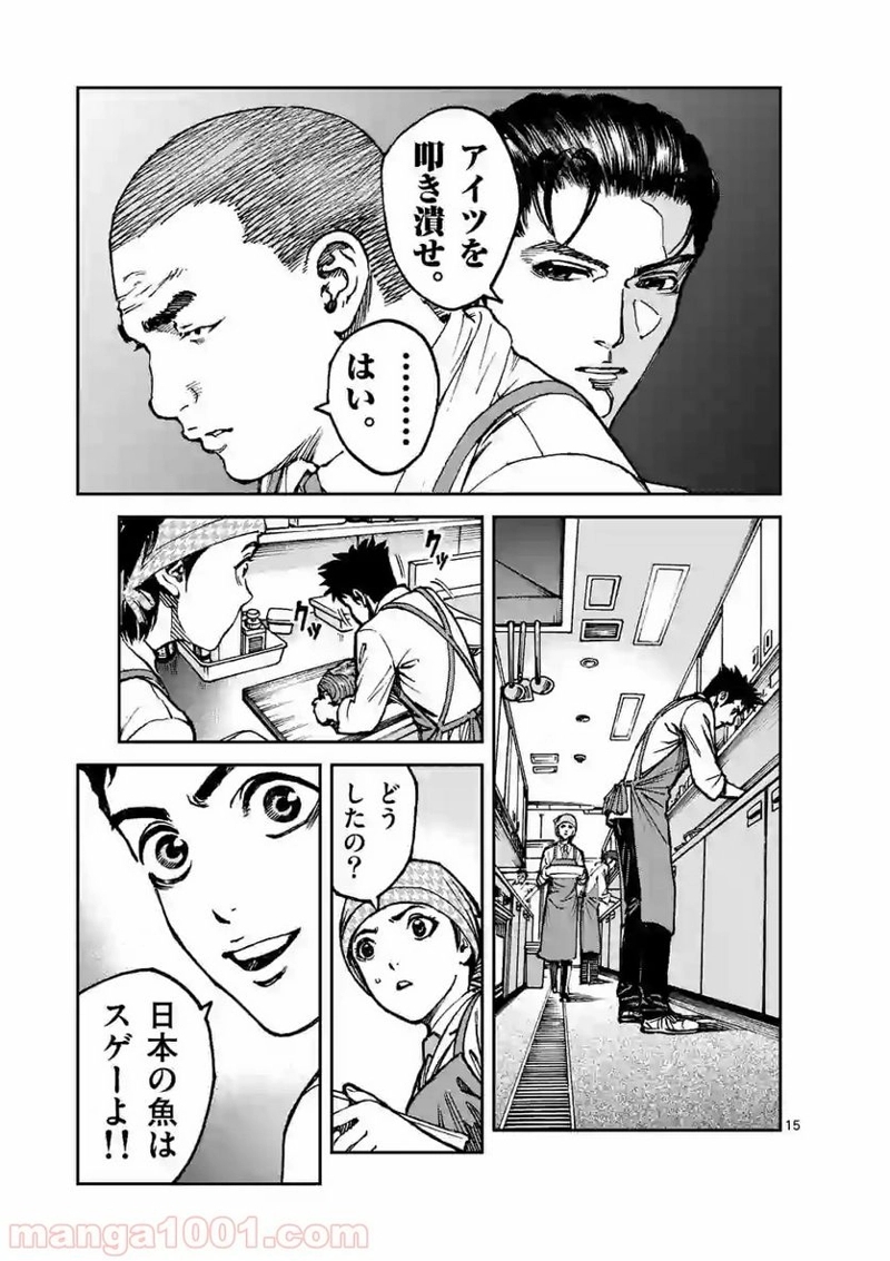 寿エンパイア 第4話 - Page 15