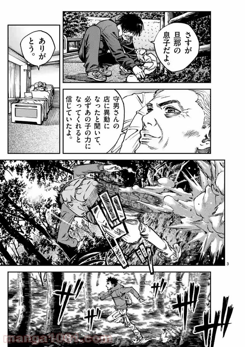 寿エンパイア 第55話 - Page 3