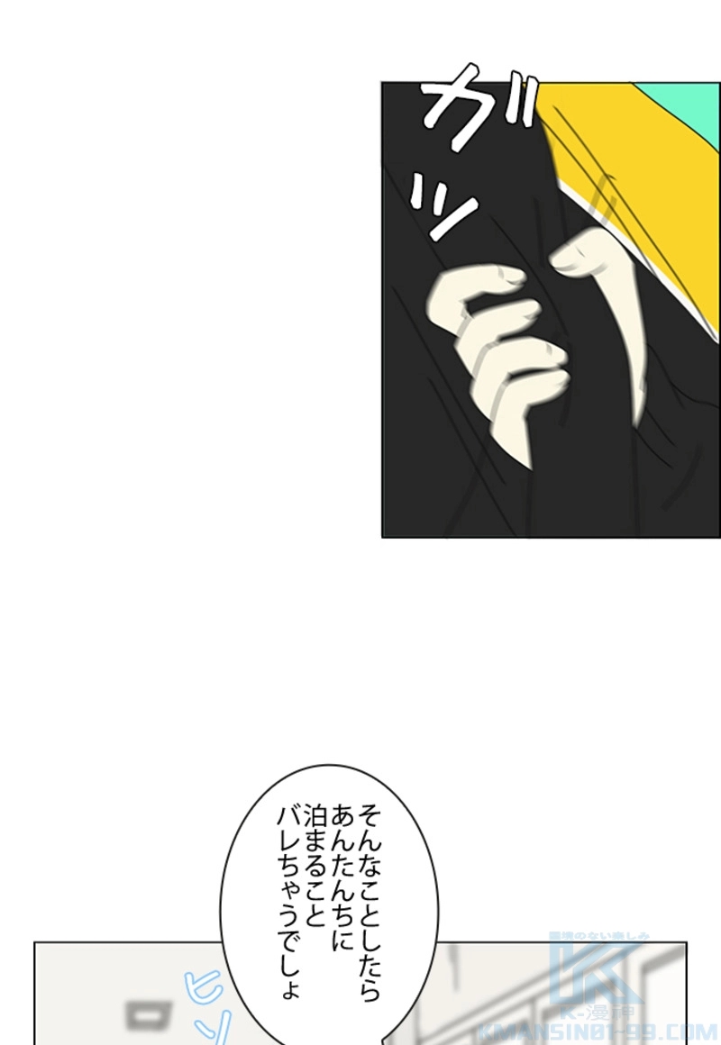 恋愛革命 第349話 - Page 61