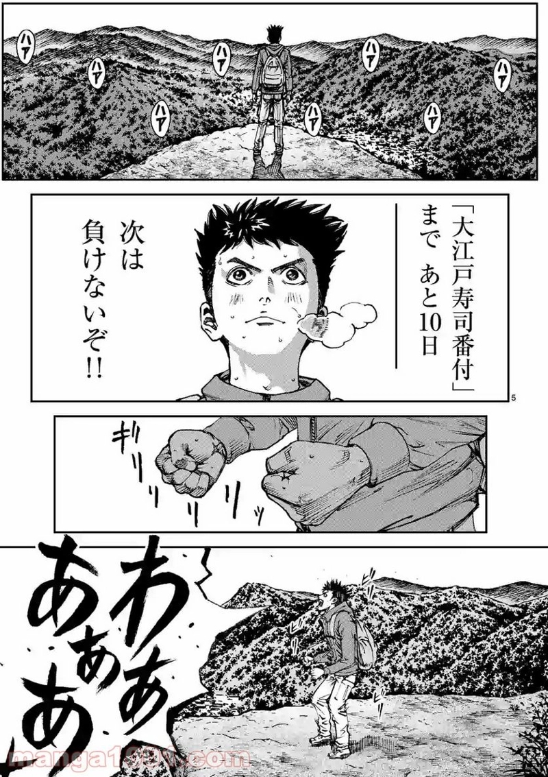寿エンパイア 第55話 - Page 5