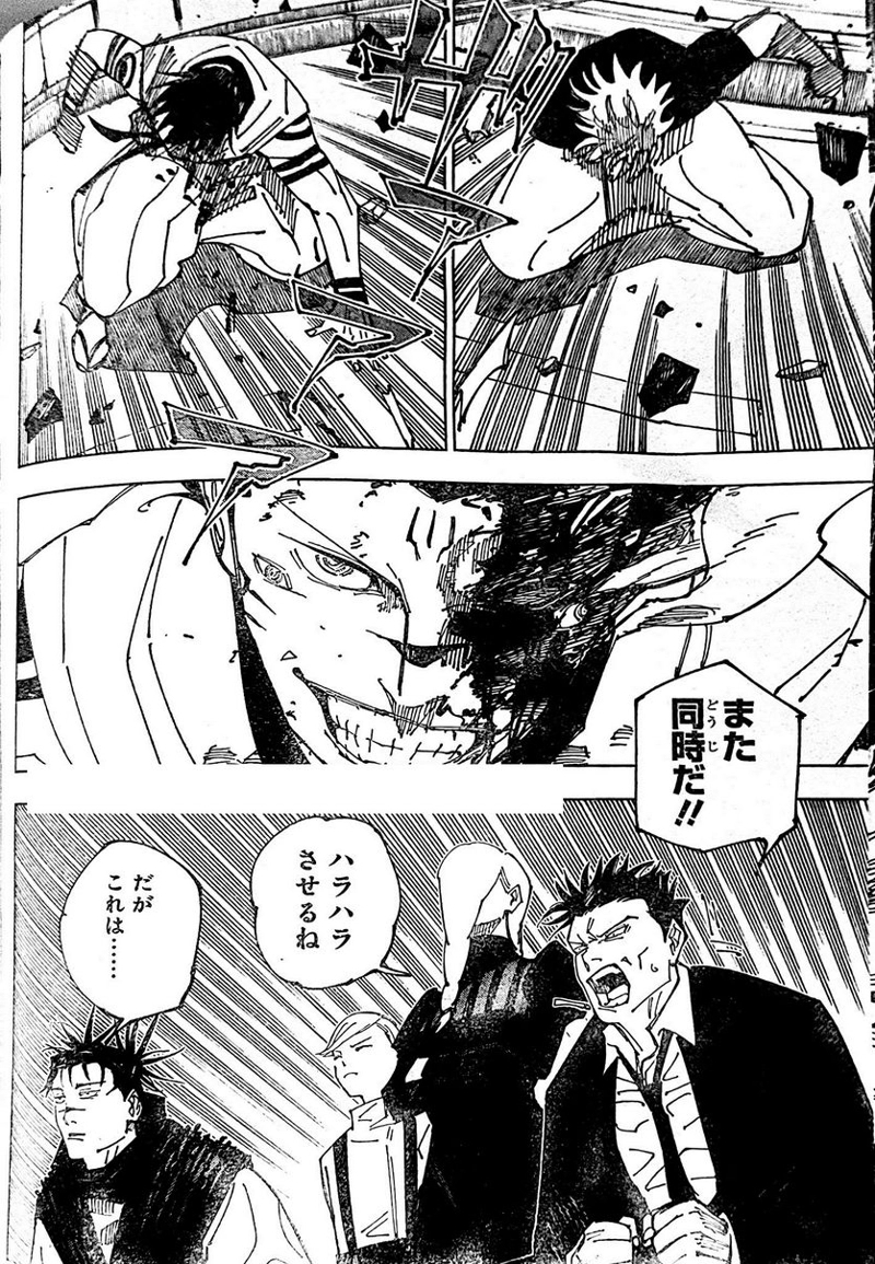 呪術廻戦 第229話 - Page 9