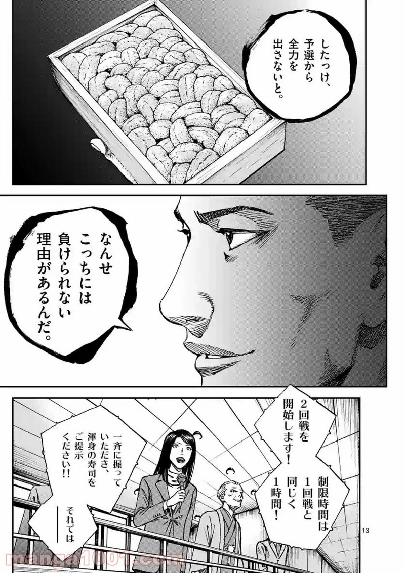 寿エンパイア 第59話 - Page 13