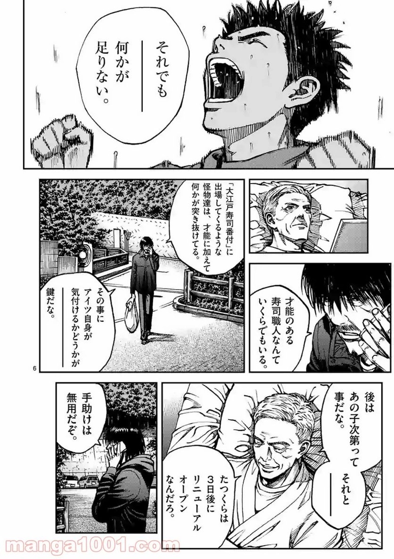 寿エンパイア 第55話 - Page 6