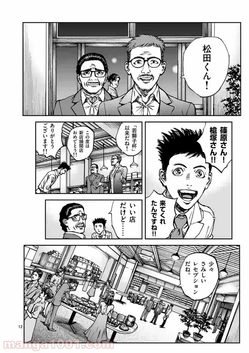 寿エンパイア 第55話 - Page 12