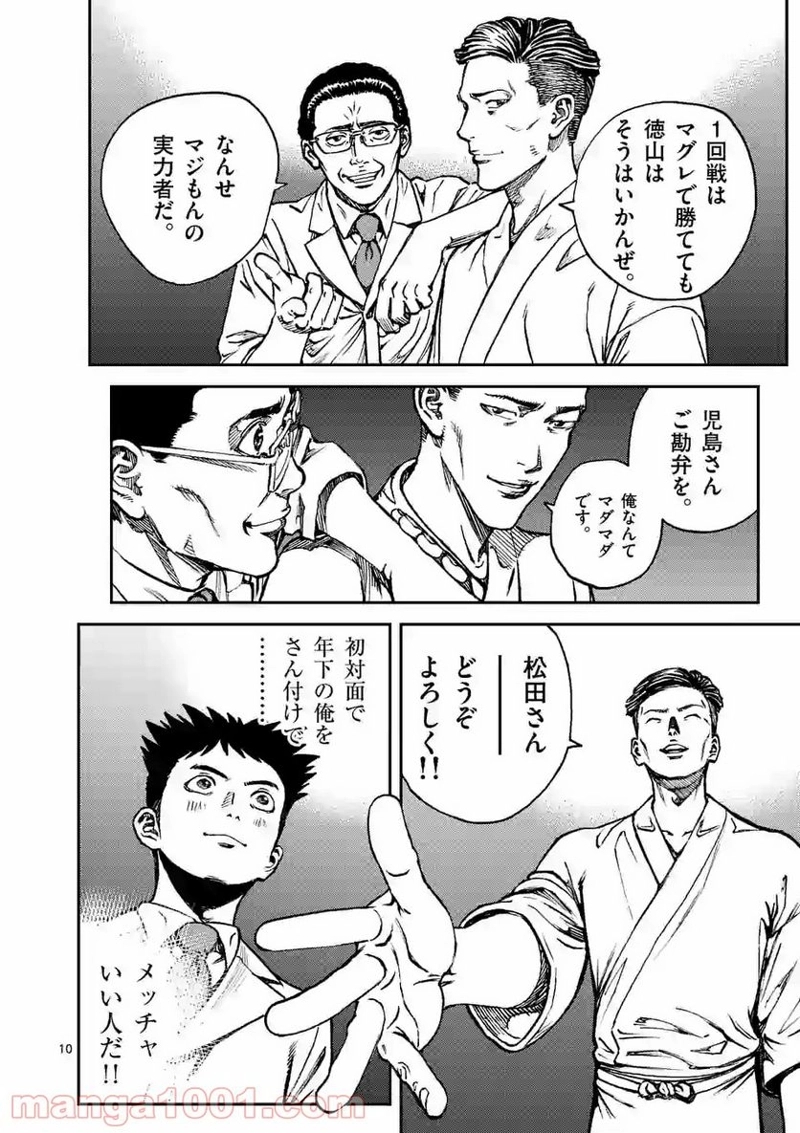 寿エンパイア 第59話 - Page 10