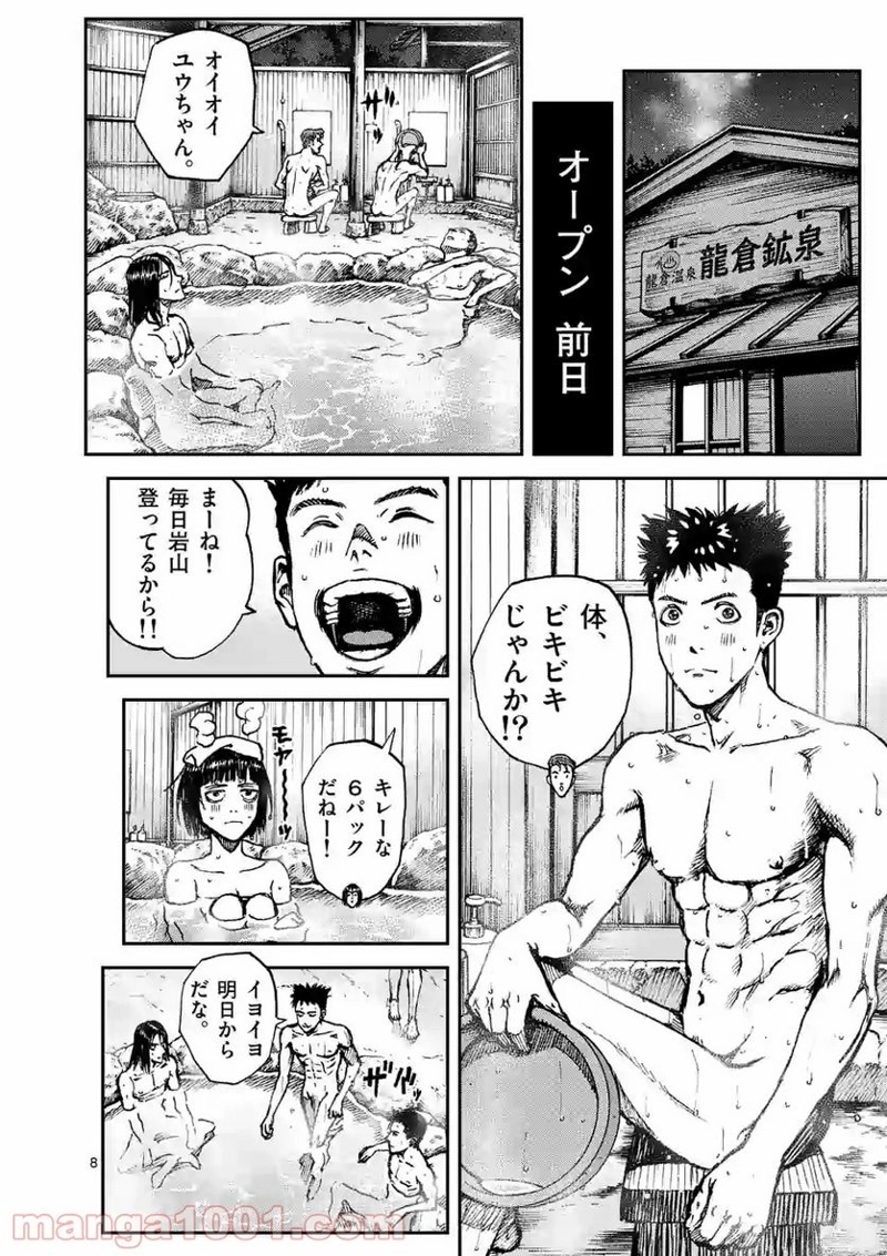 寿エンパイア 第55話 - Page 8