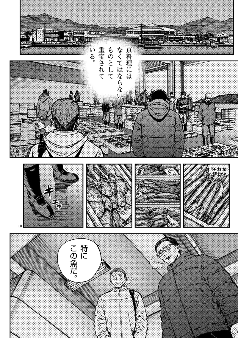 寿エンパイア 第118話 - Page 10