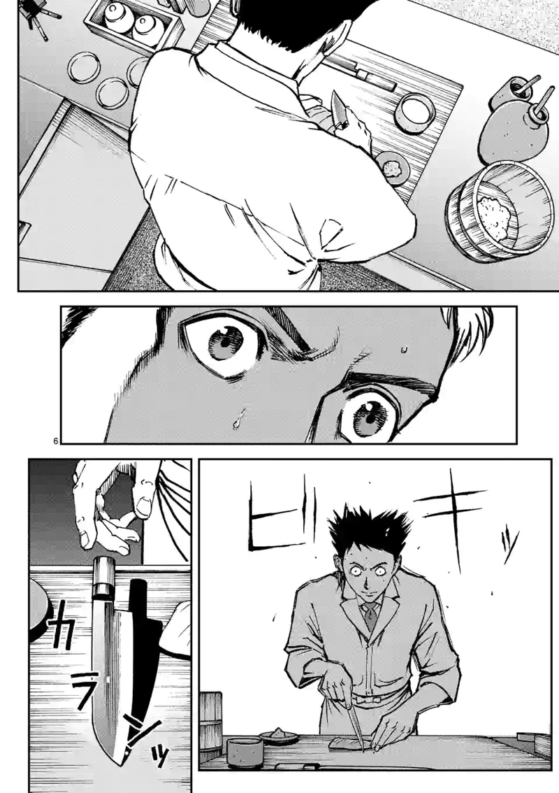 寿エンパイア 第118話 - Page 6