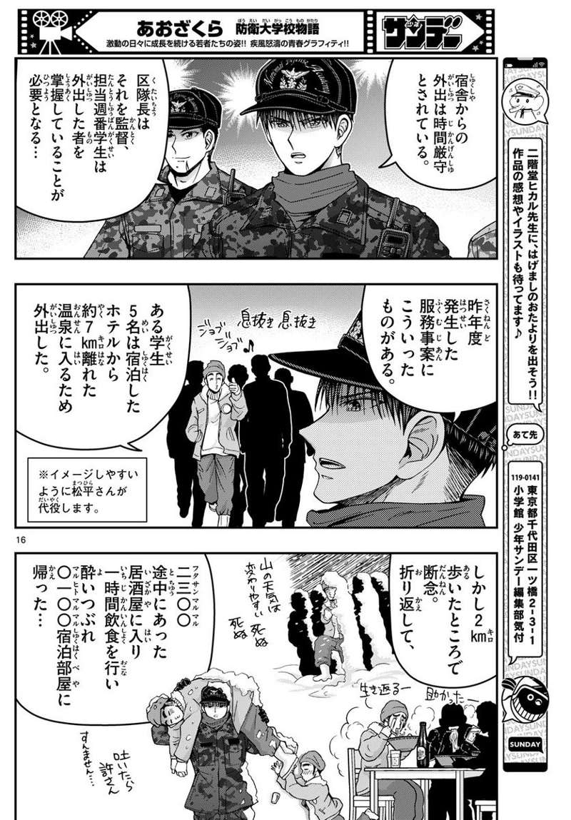 あおざくら 防衛大学校物語 第315話 - Page 16