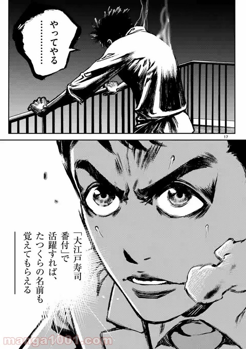 寿エンパイア 第55話 - Page 17