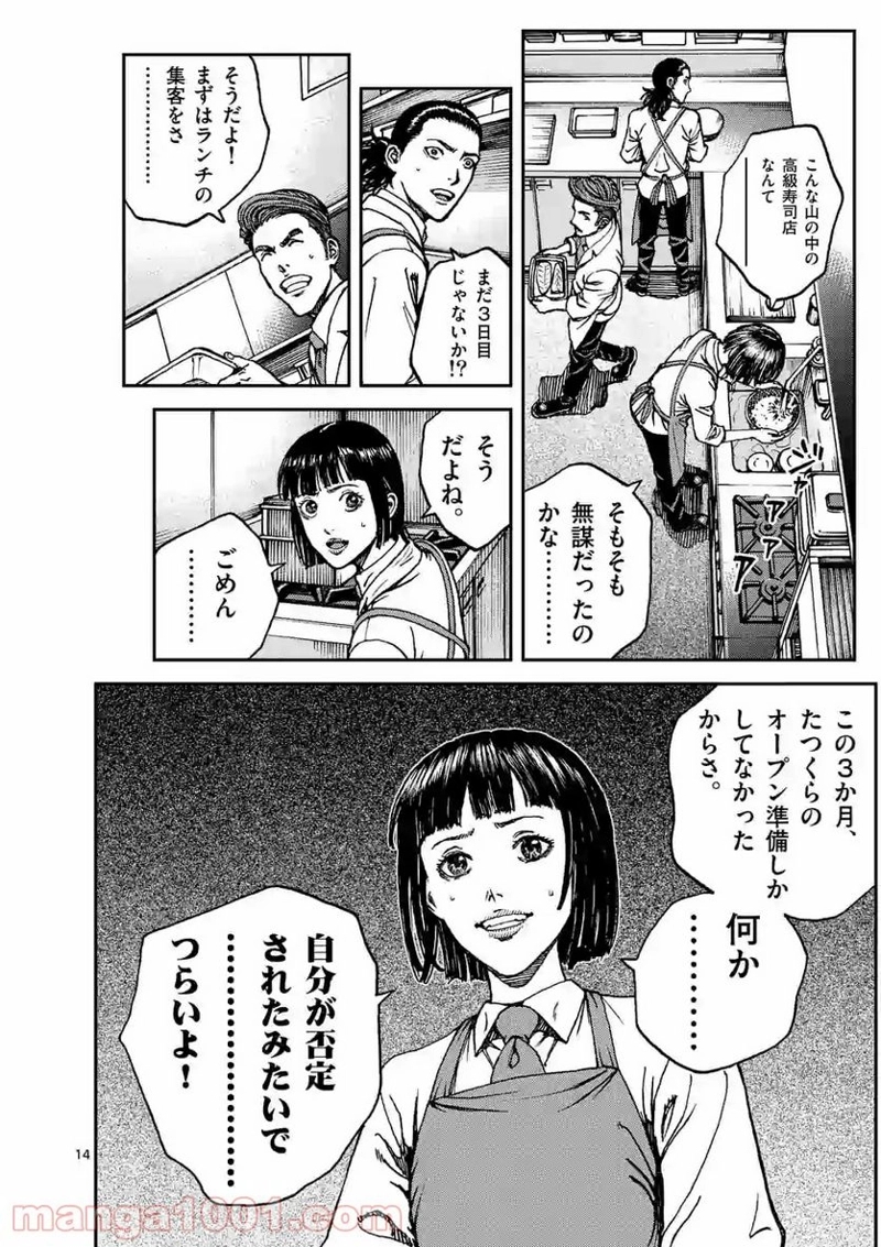 寿エンパイア 第55話 - Page 14