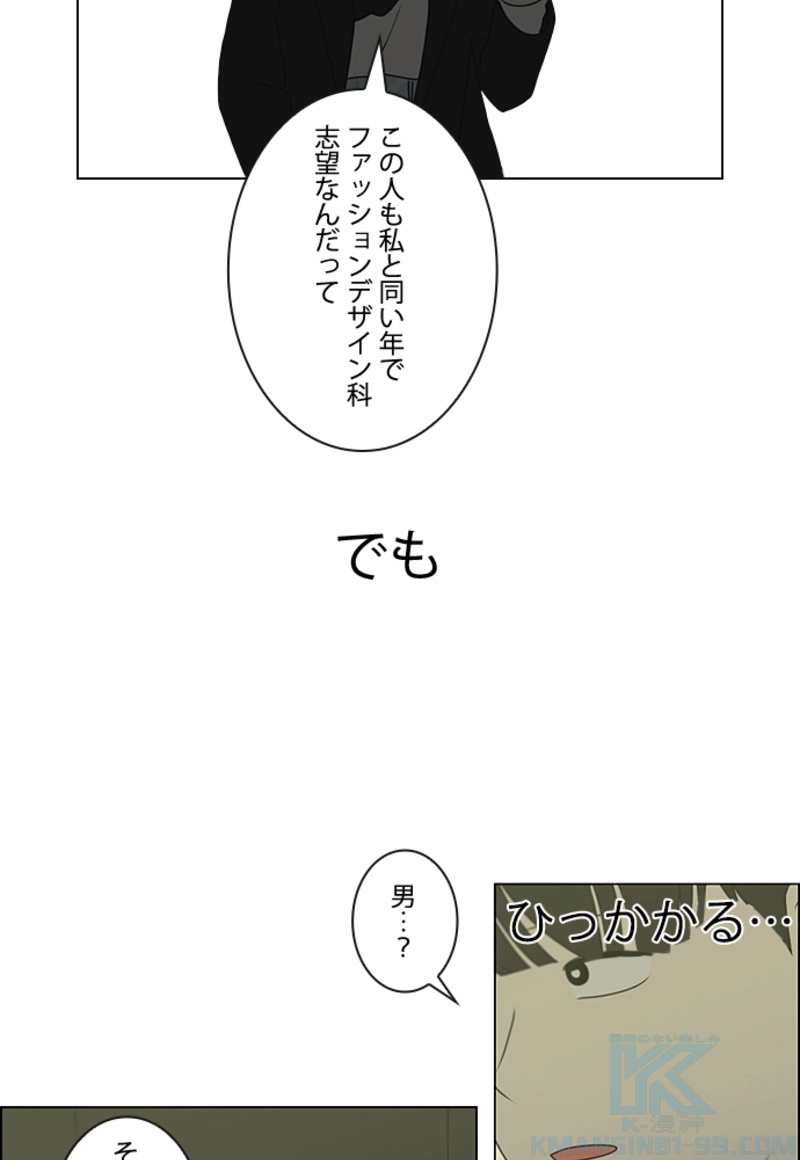 恋愛革命 第355話 - Page 40