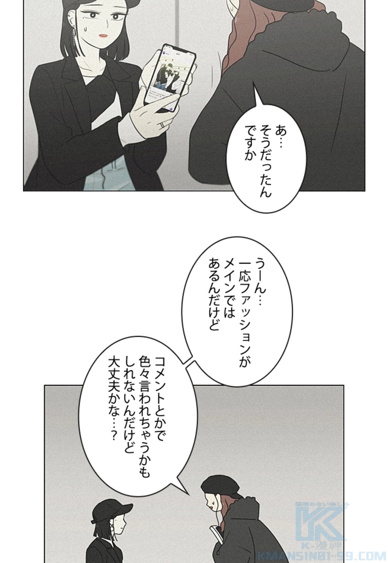 恋愛革命 第355話 - Page 67