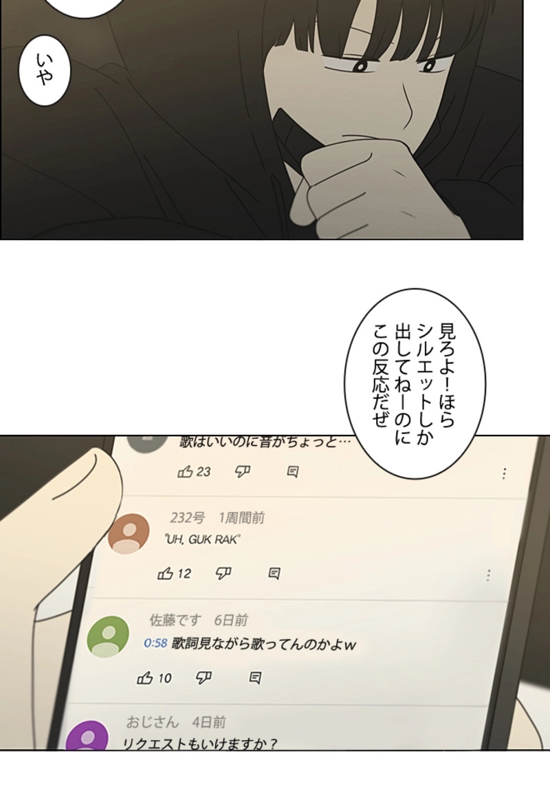 恋愛革命 第355話 - Page 9