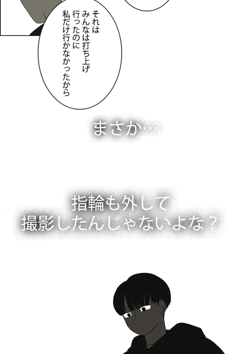 恋愛革命 第355話 - Page 47