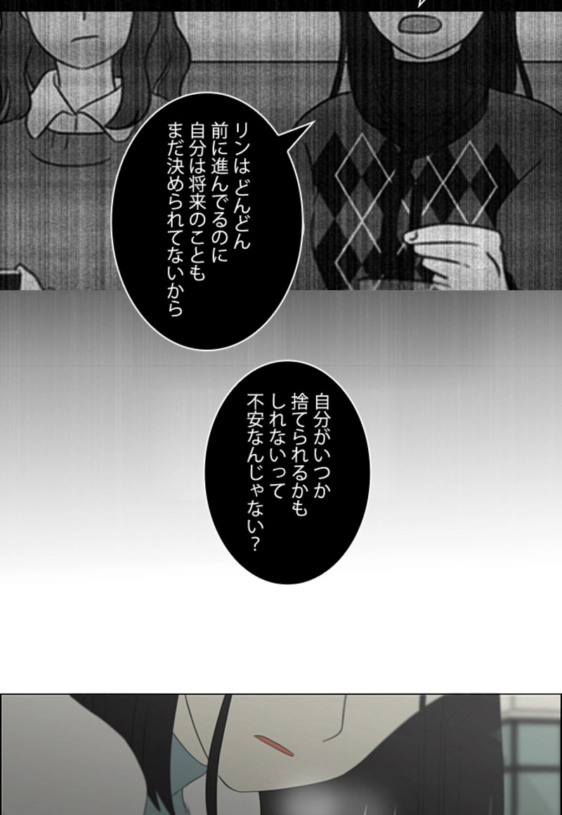 恋愛革命 第362話 - Page 72