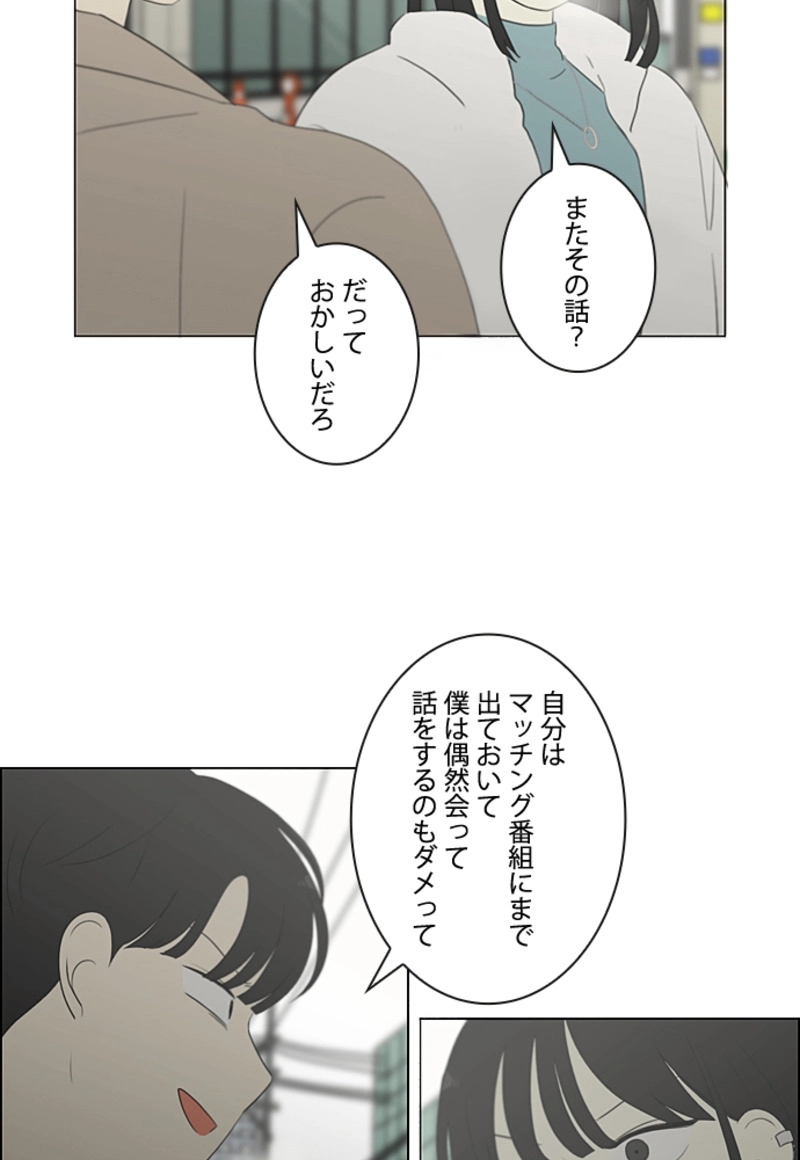 恋愛革命 第362話 - Page 53