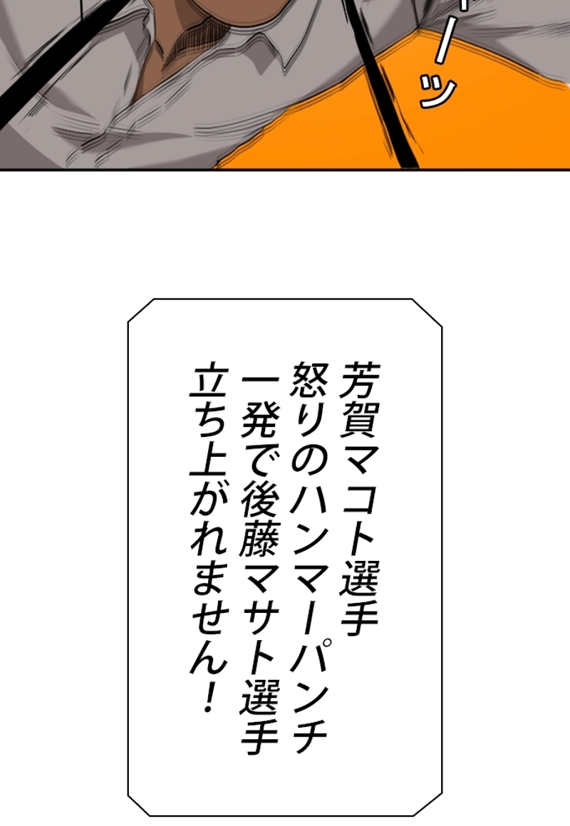 悪い男 第100話 - Page 92