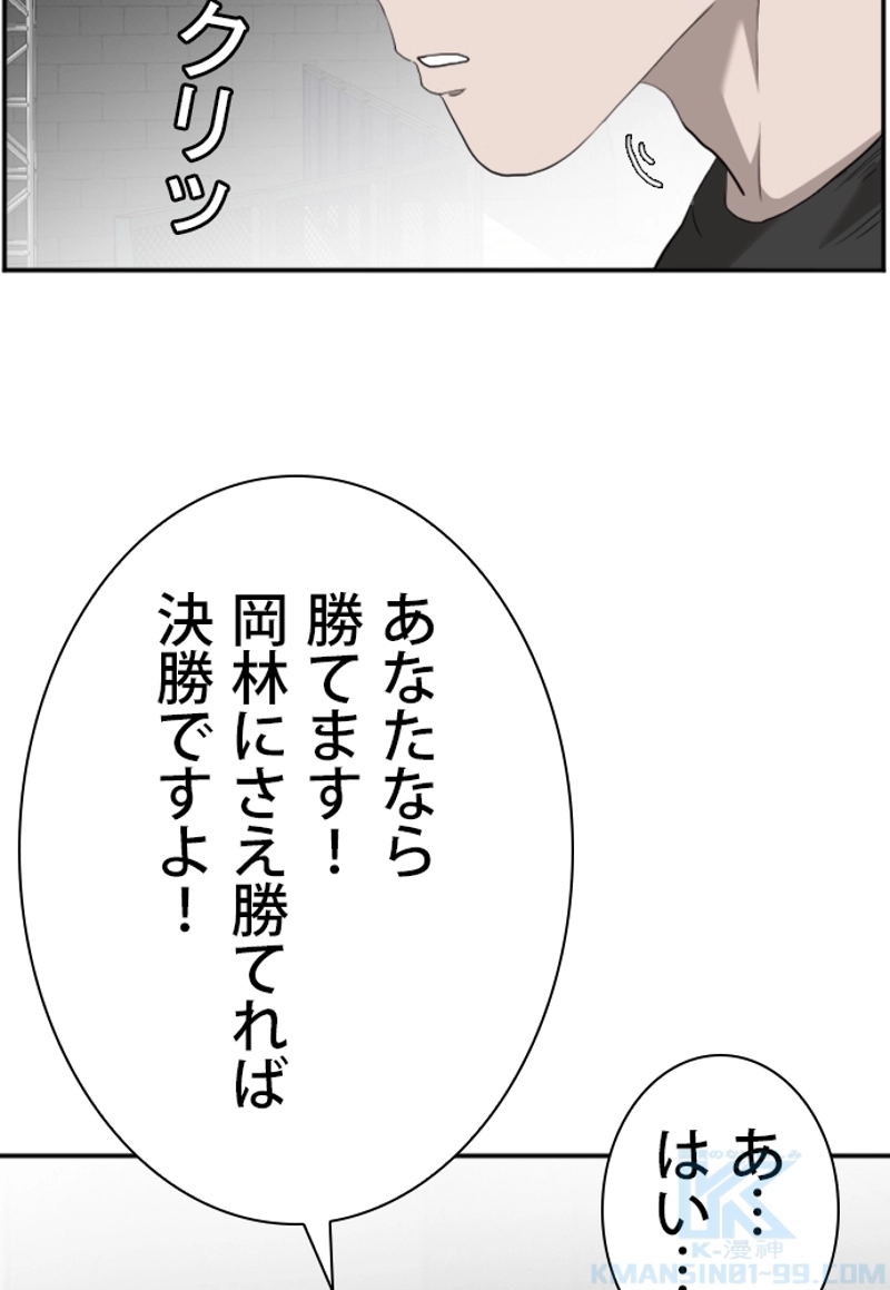 悪い男 第100話 - Page 58