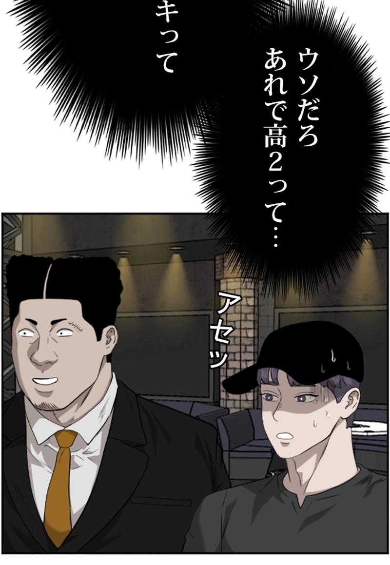 悪い男 第100話 - Page 123