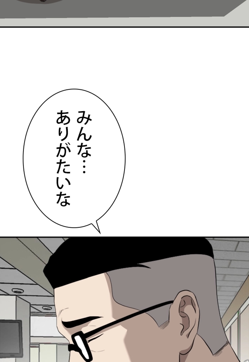 悪い男 第100話 - Page 41