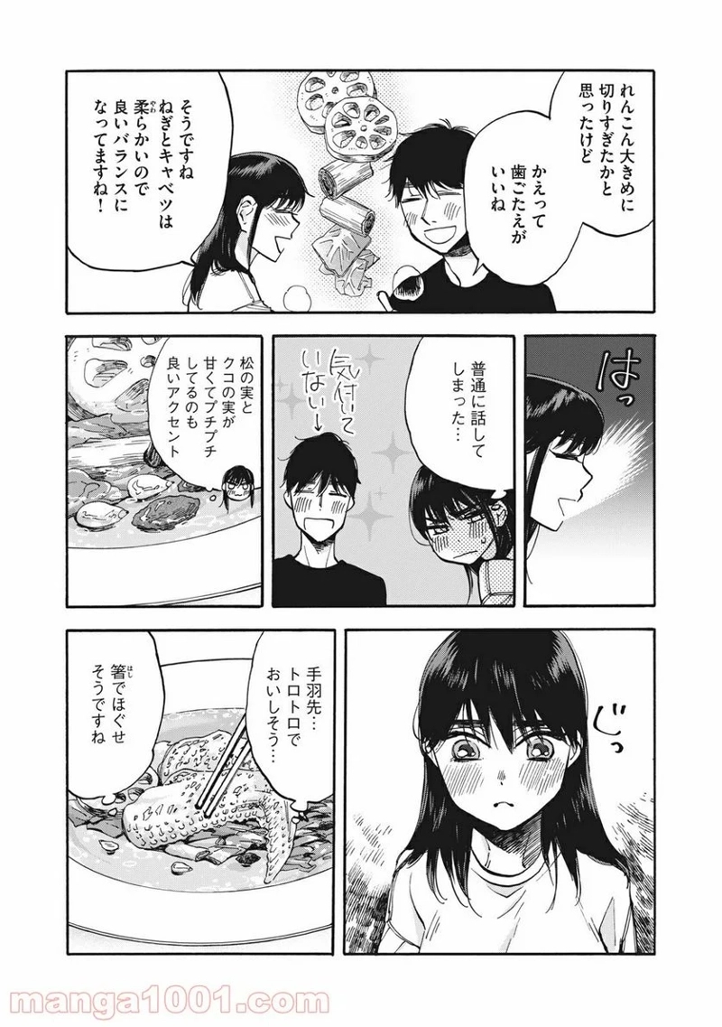 ざんげ飯 第5話 - Page 10
