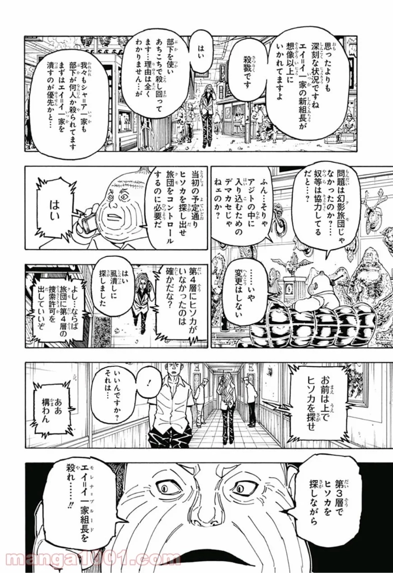 HUNTER X HUNTER 第390話 - Page 6