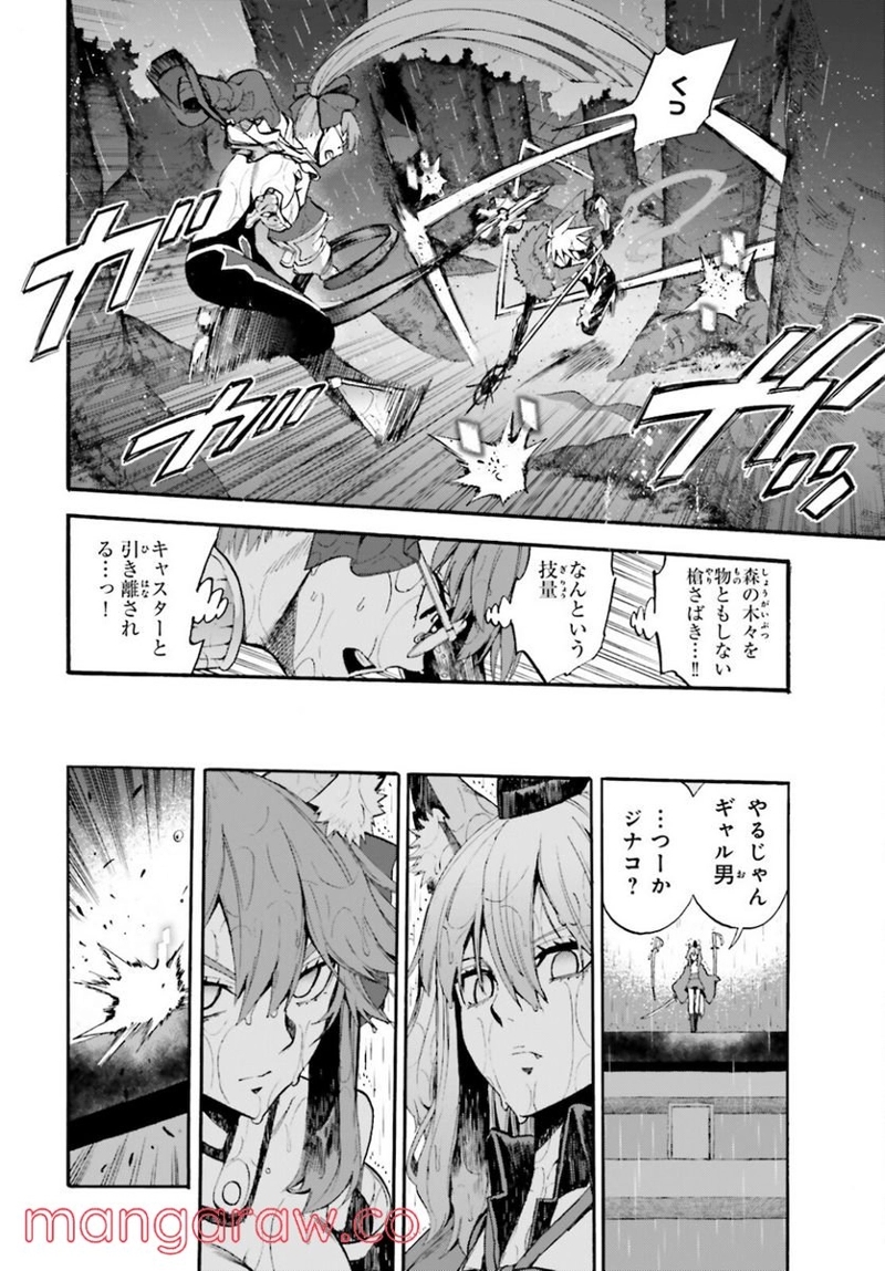 フェイト/エクストラ CCC FOXTAIL 第66話 - Page 8