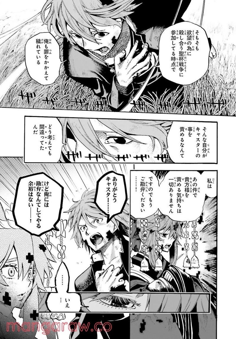 フェイト/エクストラ CCC FOXTAIL 第71話 - Page 17
