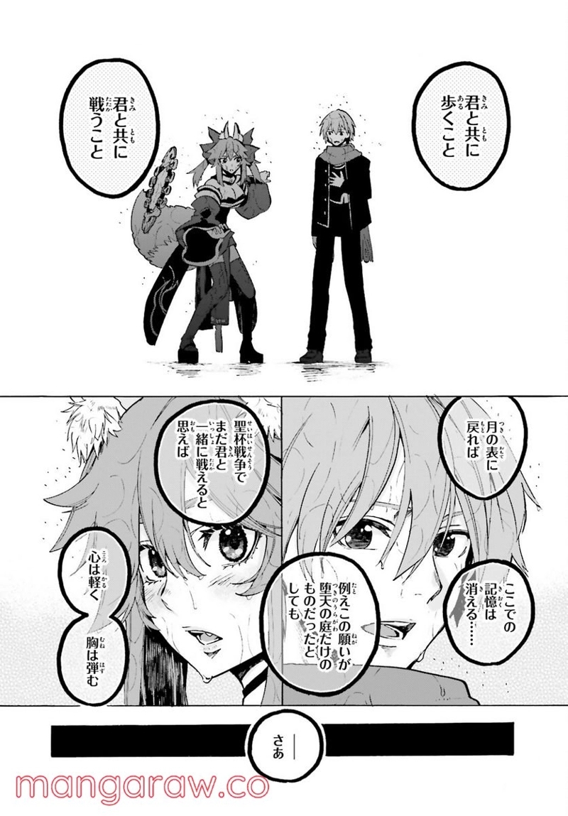 フェイト/エクストラ CCC FOXTAIL 第73話 - Page 12
