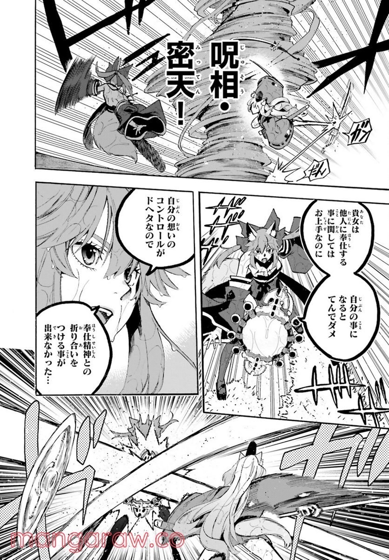 フェイト/エクストラ CCC FOXTAIL 第68話 - Page 12