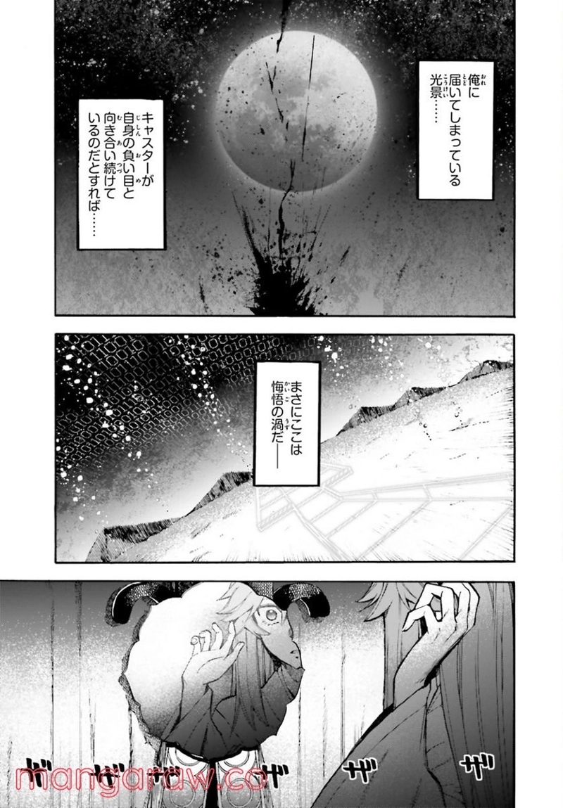 フェイト/エクストラ CCC FOXTAIL 第70話 - Page 5
