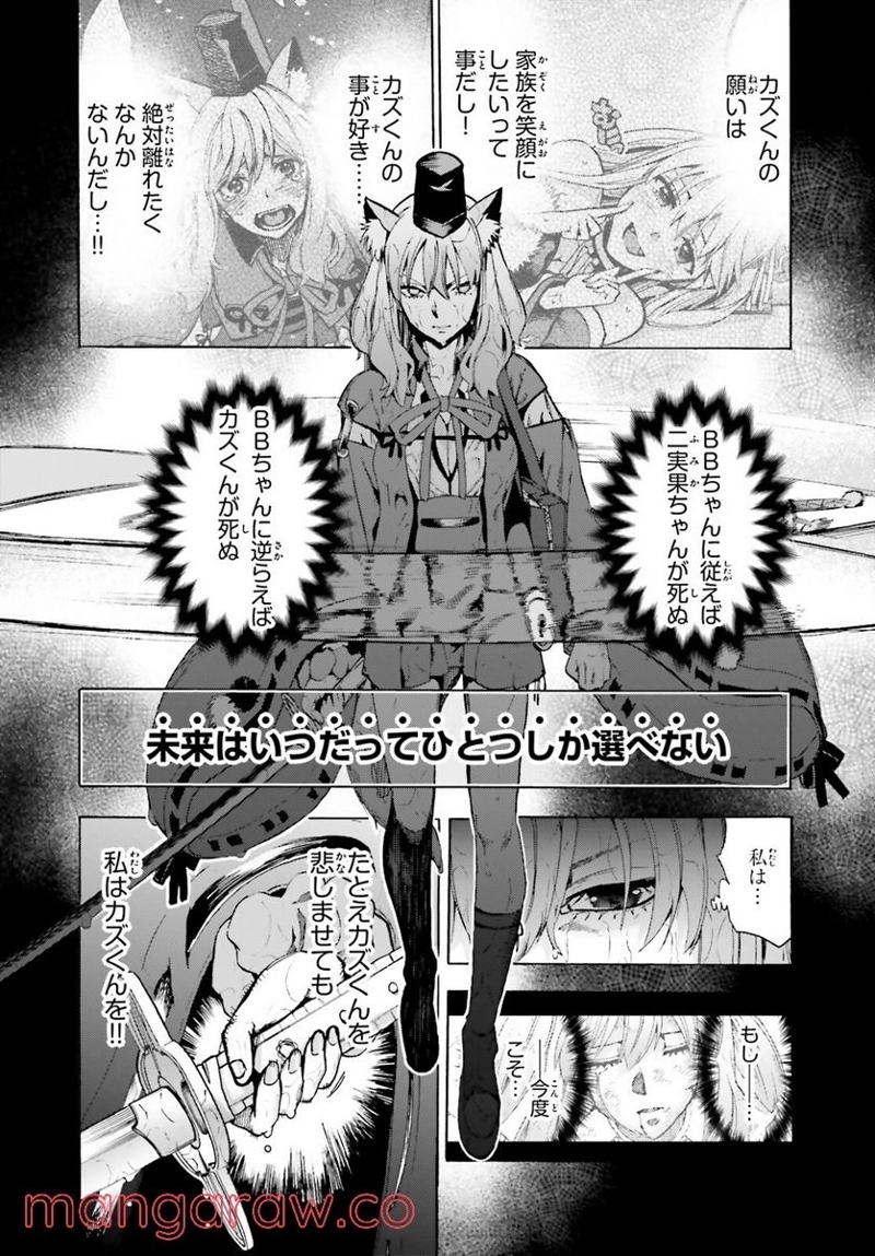 フェイト/エクストラ CCC FOXTAIL 第73話 - Page 10