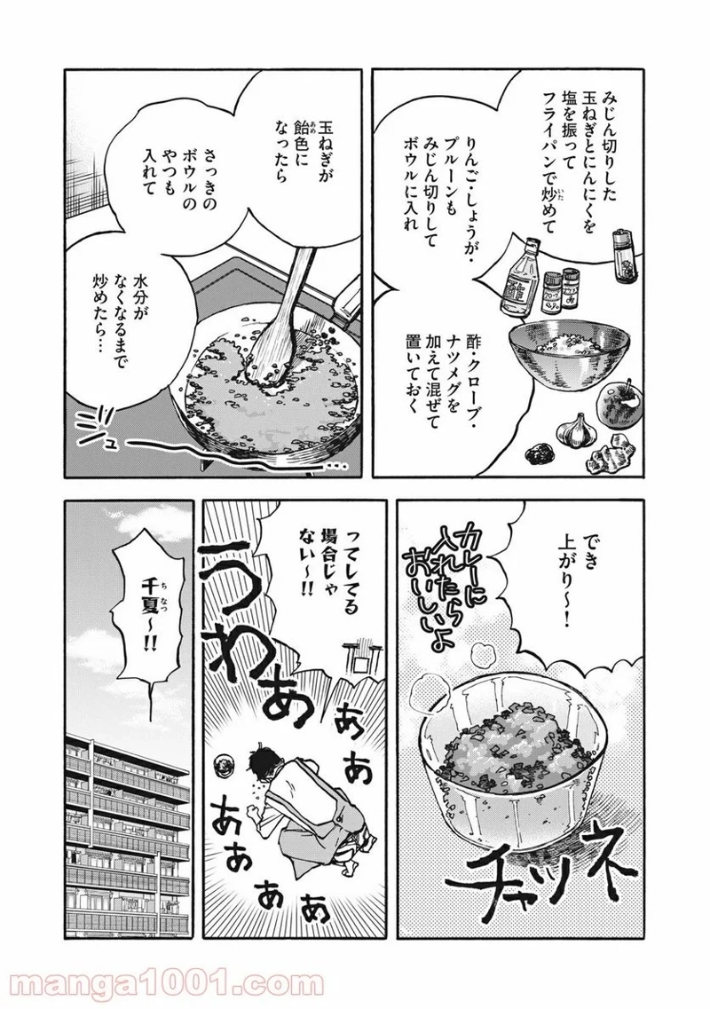 ざんげ飯 第10話 - Page 3