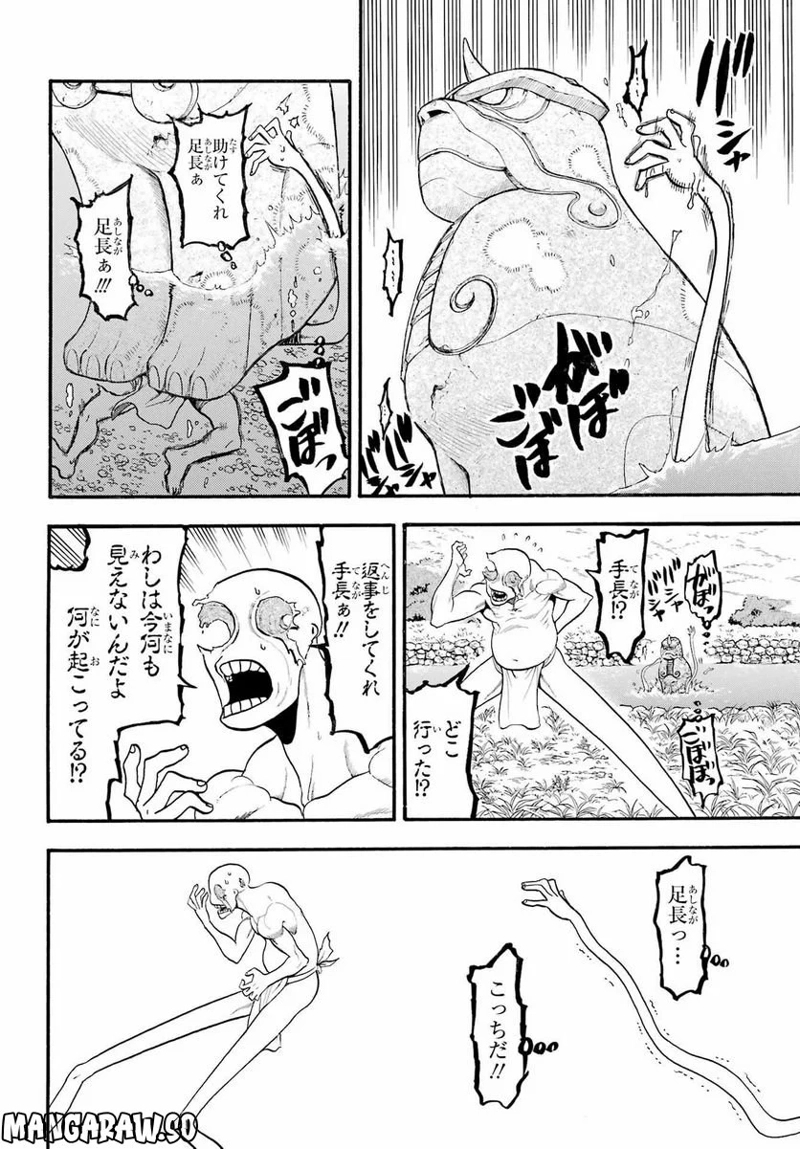 黄泉のツガイ 第17話 - Page 18