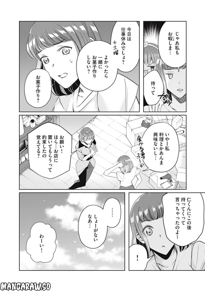 BOOZE＆SWEETS～酒と菓子の日々～ 第16.1話 - Page 10