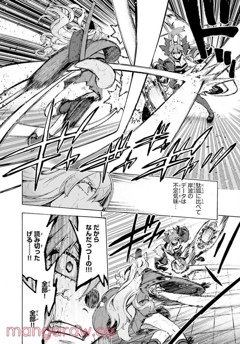 フェイト/エクストラ CCC FOXTAIL 第73話 - Page 16