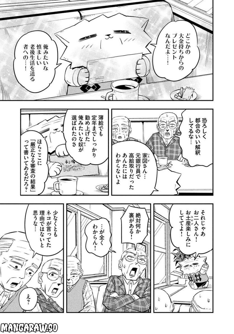 シクジリンガーの猫 第18話 - Page 3