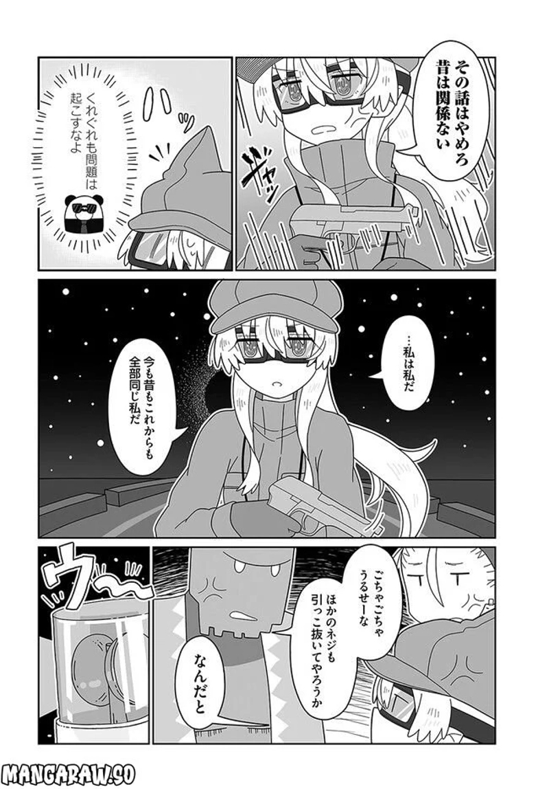 サテライト・コインランドリー 第11話 - Page 12