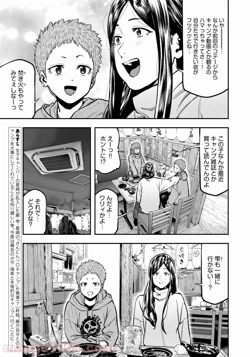 ふたりソロキャンプ 第76話 - Page 5