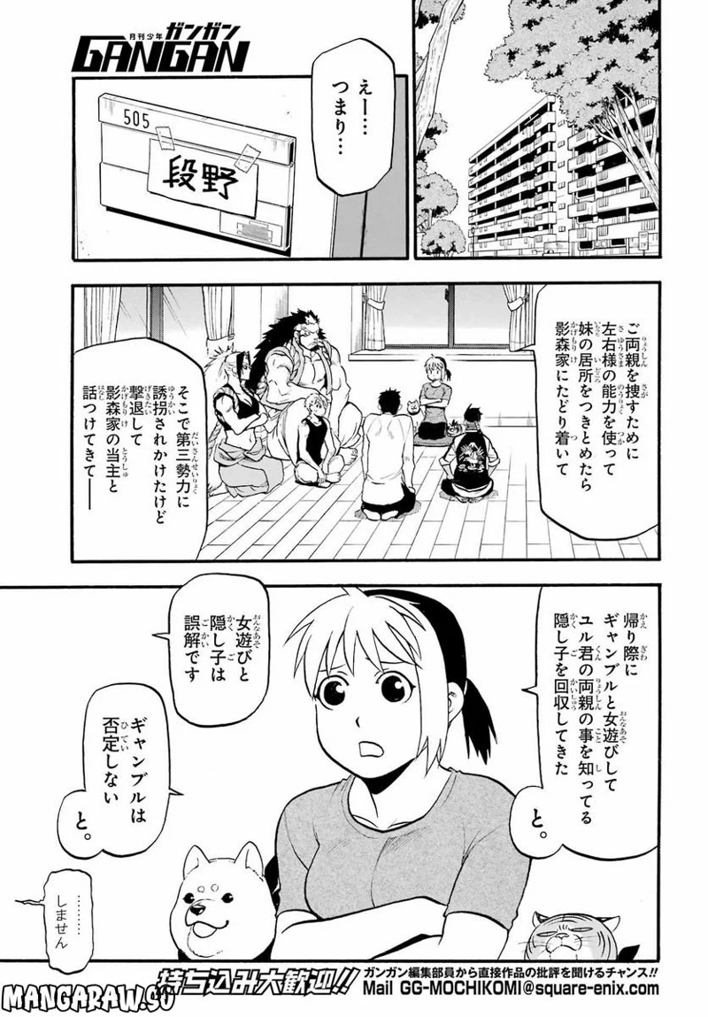 黄泉のツガイ 第15話 - Page 18