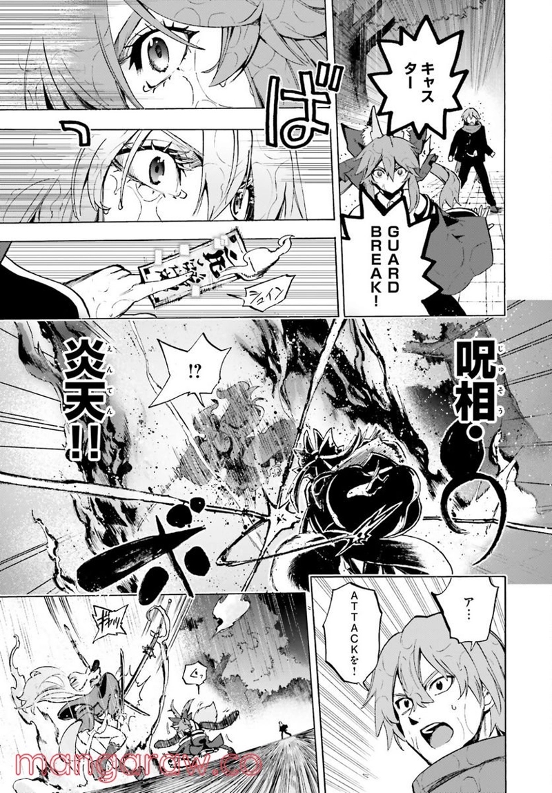 フェイト/エクストラ CCC FOXTAIL 第73話 - Page 17