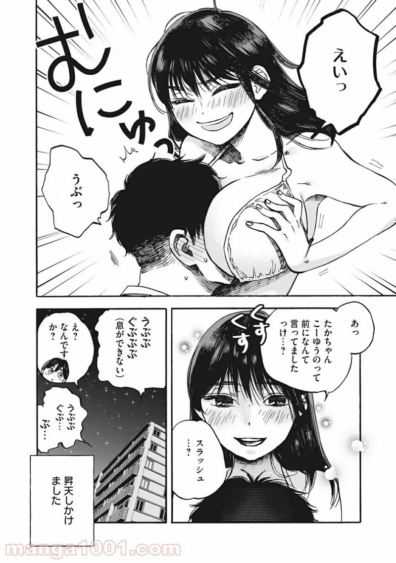 ざんげ飯 第10話 - Page 16