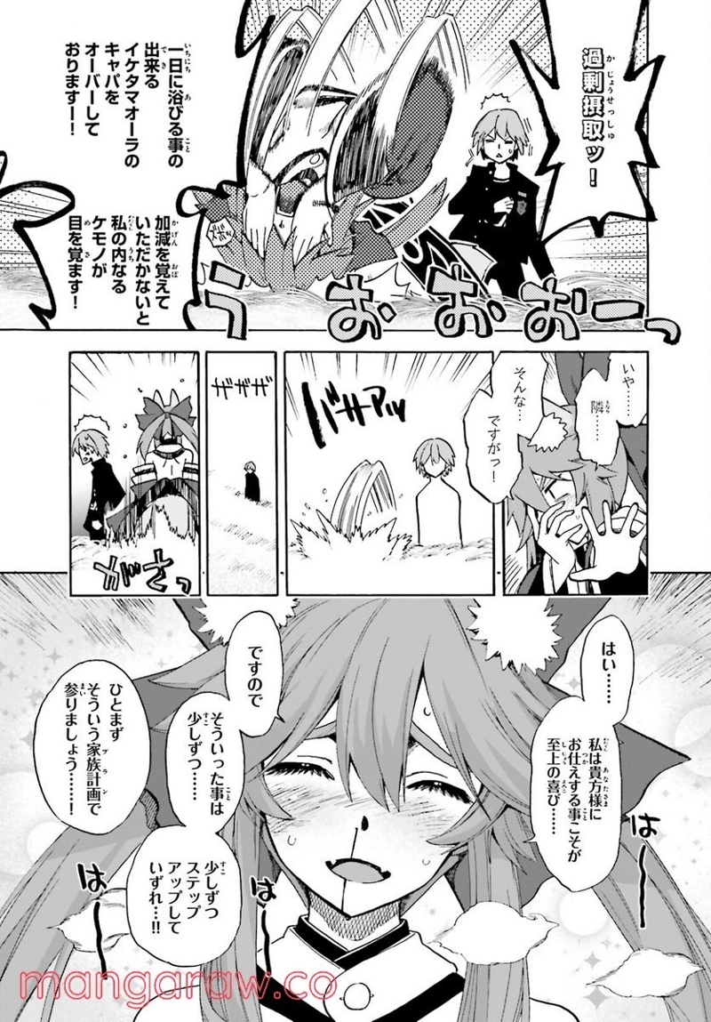 フェイト/エクストラ CCC FOXTAIL 第71話 - Page 37