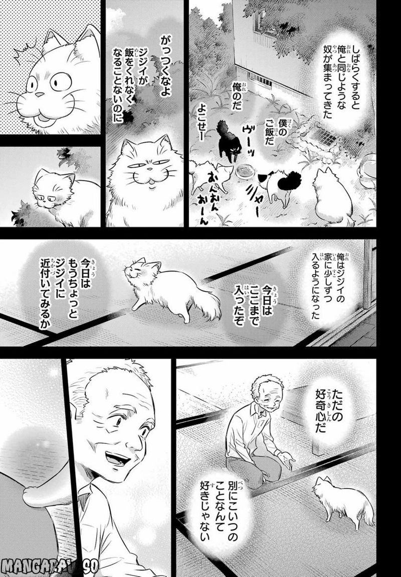 おじさまと猫 第96話 - Page 19