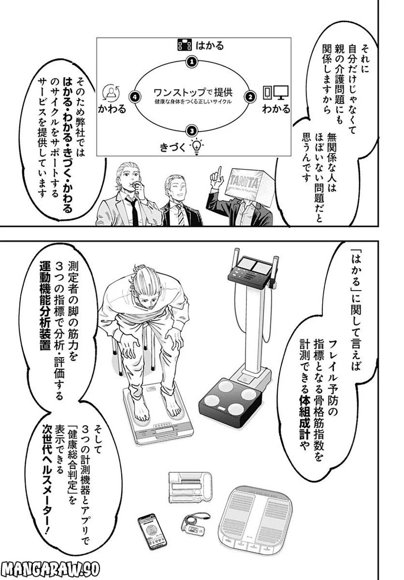 スタンドUPスタート×タニタ 第3話 - Page 11