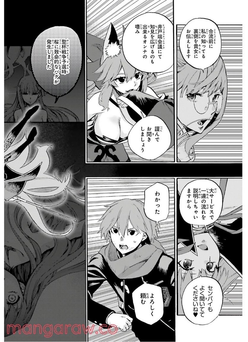 フェイト/エクストラ CCC FOXTAIL 第64話 - Page 8