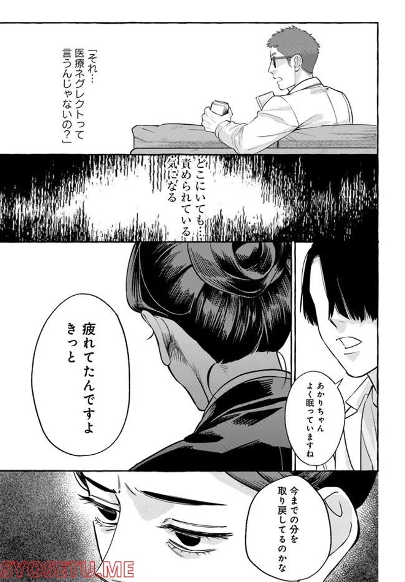 神辺先生の当直ごはん 第15.1話 - Page 5
