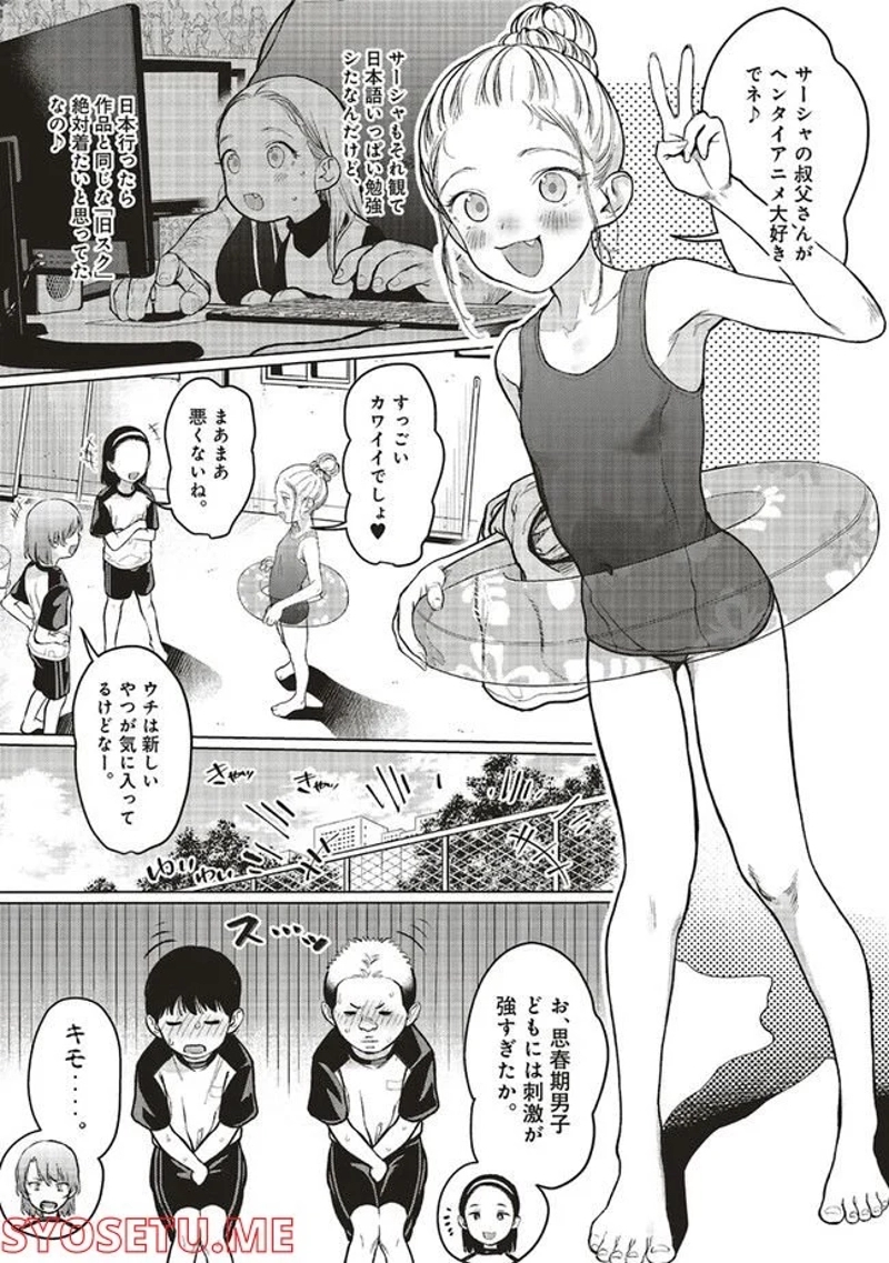 サーシャちゃんとクラスメイトオタクくん 第28話 - Page 3