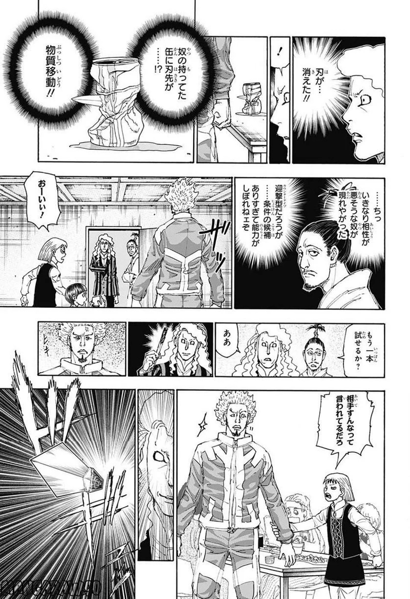 HUNTER X HUNTER 第399話 - Page 7